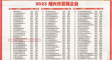 性浪视频app权威发布丨2023绍兴市百强企业公布，长业建设集团位列第18位